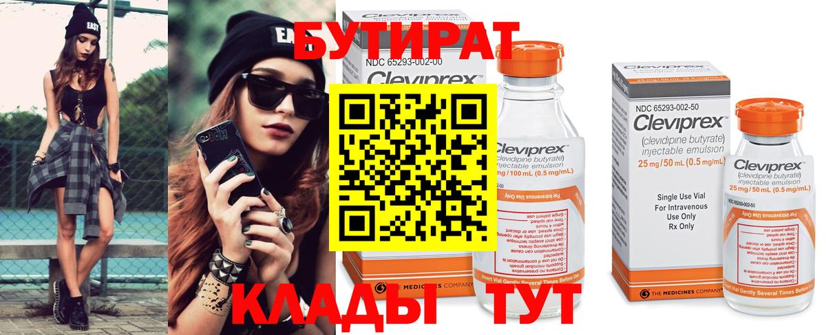 БУТИРАТ 99% Россия