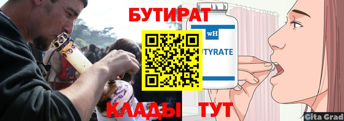 Россия  Бутират  Вход с VPN  БУТИРАТ 1.4BDO 