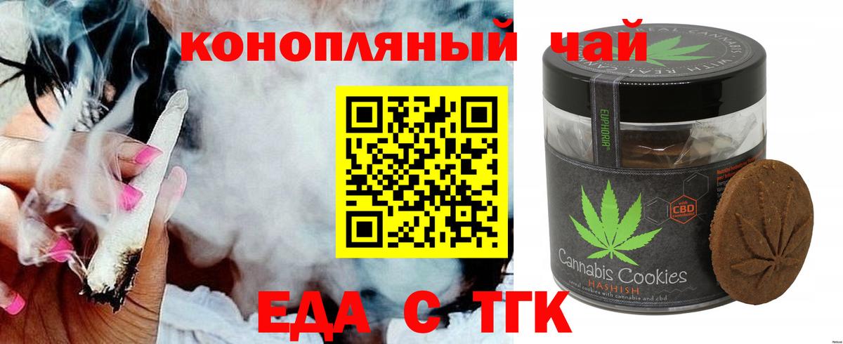 Еда ТГК конопля Россия