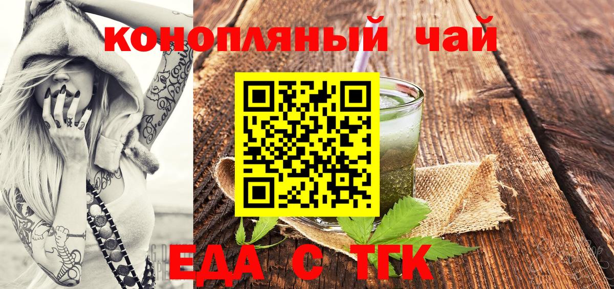 Россия  Еда ТГК марихуана  Вход с VPN 